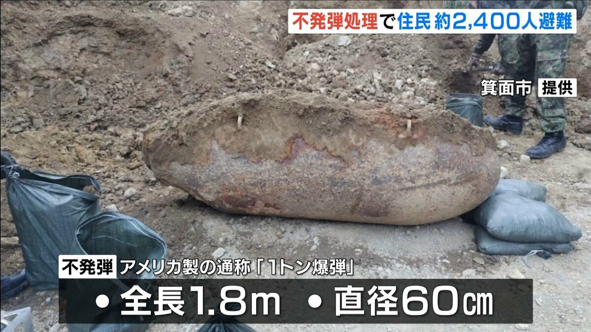 livedoornews's tweet photo. 【全長1.8m】アメリカ製「1トン爆弾」自衛隊が不発弾処理
https://t.co/xwOoMod8fB

今年7月に箕面市内の住宅建設現場で発見された不発弾。市によると、全長1.8m、直径は60㎝で、アメリカ製の通称「1トン爆弾」だという。阪急箕面線や路線バスなどは、処理が終わるまで運休となっている。 https://t.co/mRqLlrJJuw