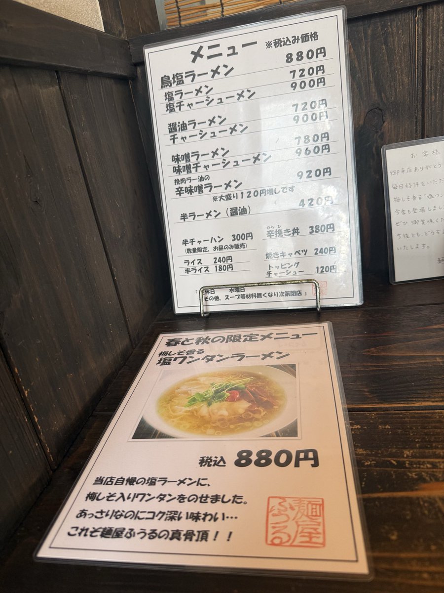 inophard's tweet photo. 【現役】
宮城県登米市
＃麺屋ふうる
梅しそ香る塩ワンタンラーメン 大盛り https://t.co/3sxSqbsj1G