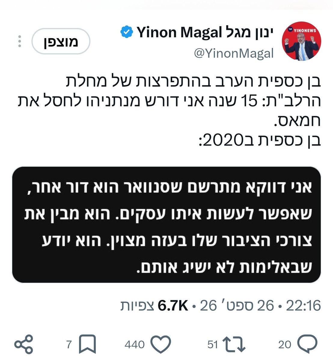 BenCaspit's tweet photo. זה בעיקר עצוב. העבד הנרצע הנ"ל יודע את האמת. הוא שמע ממני את עשרות ומאות הטורים בהם התחננתי בפני נתניהו לקיים את הבטחתו. מאז 2009. הוא יודע שנלחמתי נגד עיסקת שליט ושחרור סנוואר. בסרטון תראו שביקשתי גם מבנט לחסל את סנוואר. אז למה הוא עושה את זה? למה הוא מוצא משפט, מוציא אותו מהקשרו ומשקר? 1.כי הוא עבד. 2.כי זו הפרנסה שלו. שטיפת מוח.