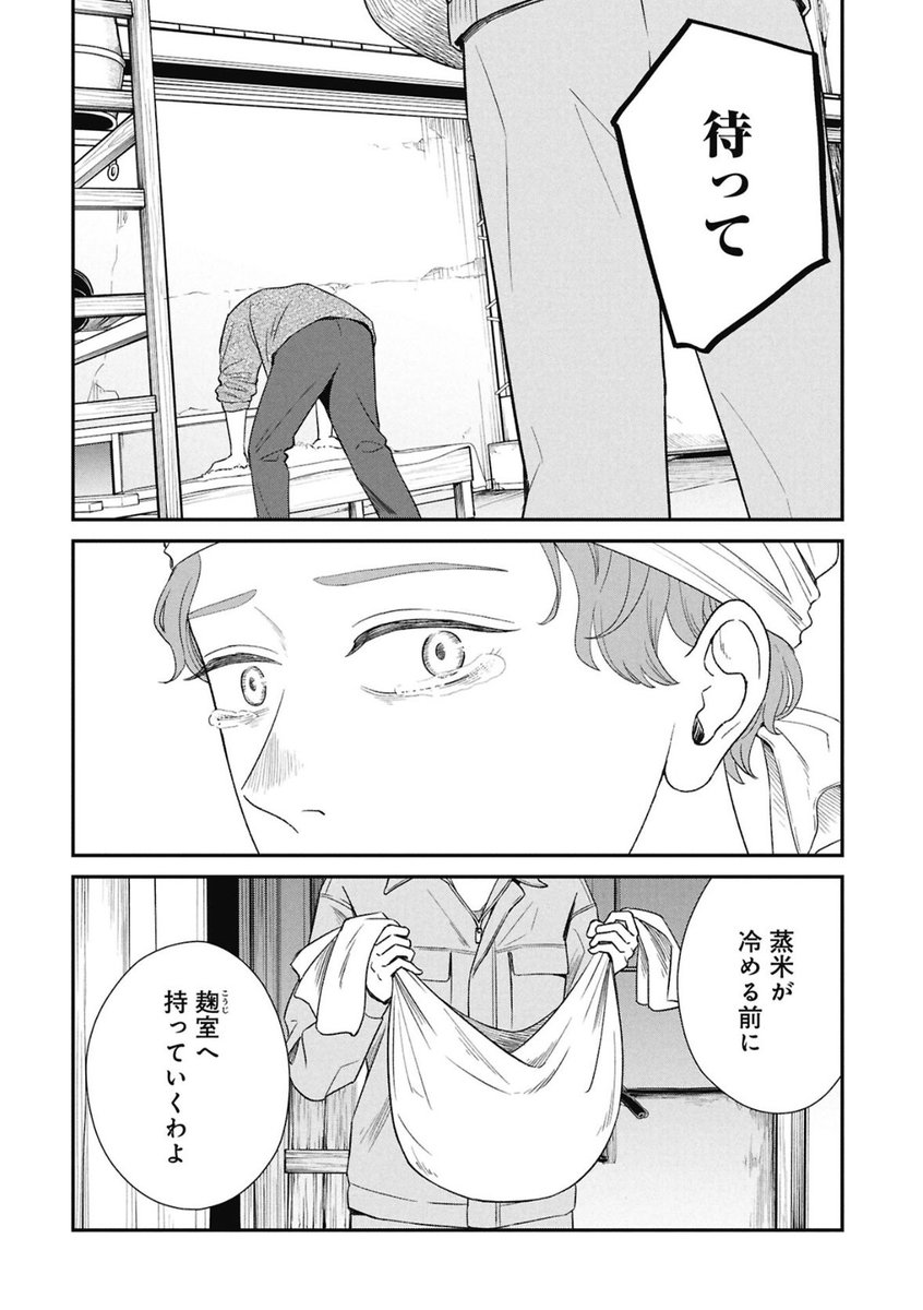 kurage_news's tweet photo. #酒蔵かもし婚 - 菅原じょにえる 
第18話 前編「頼まれた人」 無料公開中🍶

涼さん不在の中、山廃づくりを任された元気がピンチ……🌾

そこへ現れたのは！？
 [ https://t.co/5zPVp6kTl6 ] https://t.co/kFhOpVFKMW