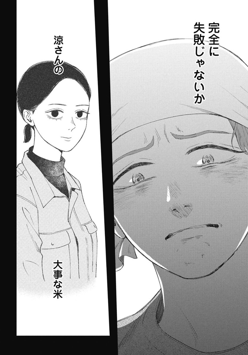 kurage_news's tweet photo. #酒蔵かもし婚 - 菅原じょにえる 
第18話 前編「頼まれた人」 無料公開中🍶

涼さん不在の中、山廃づくりを任された元気がピンチ……🌾

そこへ現れたのは！？
 [ https://t.co/5zPVp6kTl6 ] https://t.co/kFhOpVFKMW