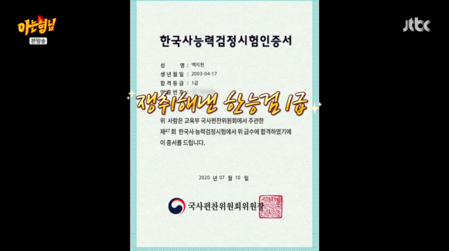 tang__kira's tweet photo. Baek Jiheon (Fromis_9) ternyata lolos Korean History Proficiency Test level 1.

Pas lagi Covid, karena sebulan ga ada aktivitas apa-apa akhirnya Baek Jiheon belajar sejarah nontonin Youtube Seol Minseok terus ikut tes sejarah Korea dan lolos hingga mendapatkan sertifikat.

Baek Jiheon juga cerita saat ini dia lagi kuliah di Seoul Women University, Jurusan psikologi.

https://t.co/GIIpfzyi7G