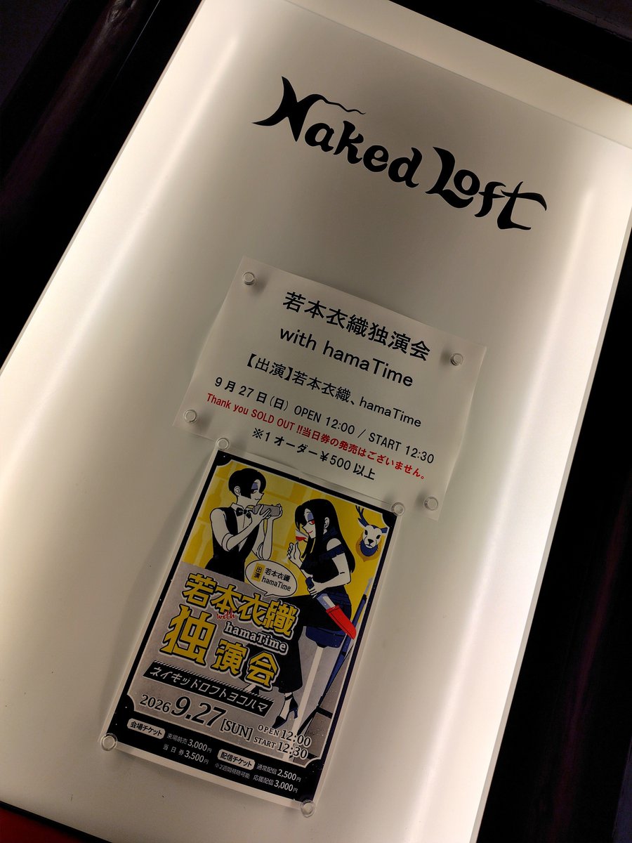 popetomoko's tweet photo. 私はこちらのイベントでネイキッドは最後になります。

素敵なイベントで納められるのはとっても嬉しい😊

＃若本衣織独演会
＃hamaTime
＃ネイキッドロフト横浜 https://t.co/1VciDa1U1Y