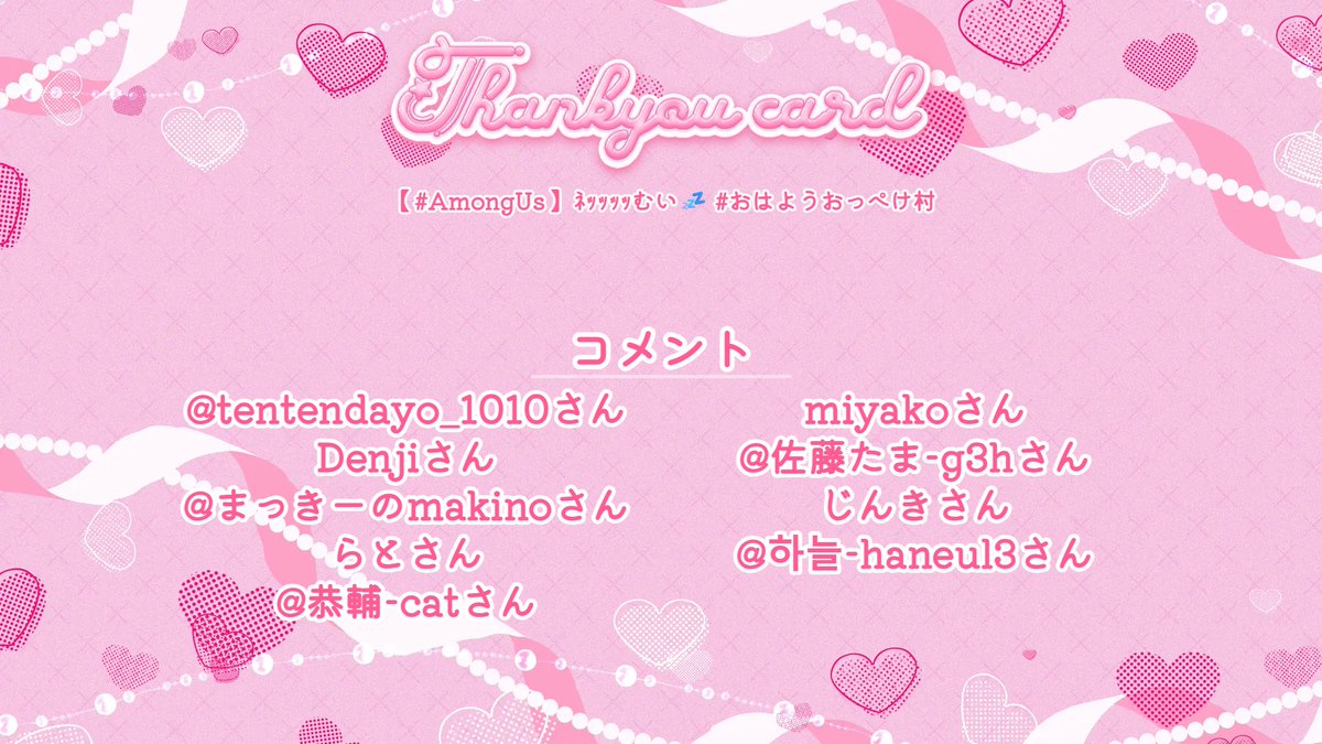 waka_VT's tweet photo. 開始ポスト忘れてたワヨ～

今日もありがとうございましたっ！
＠ isと2人で(?)頑張ってみたり、勝ち船に乗せてもらったり、ほくほくマッシュポテトでした！

コメントでいっぱいお話しできて楽しかったぞいっ！
ありがとねっ

お昼は重い腰を上げてお外に行くので配信はお休みナリ！
今日も一日楽しんでいこ～～～！

【 #AmongUs 】ﾈｯｯｯｯむい💤 #おはようおっぺけ村 #新人vtuber https://t.co/MHKb68prcO @YouTubeより