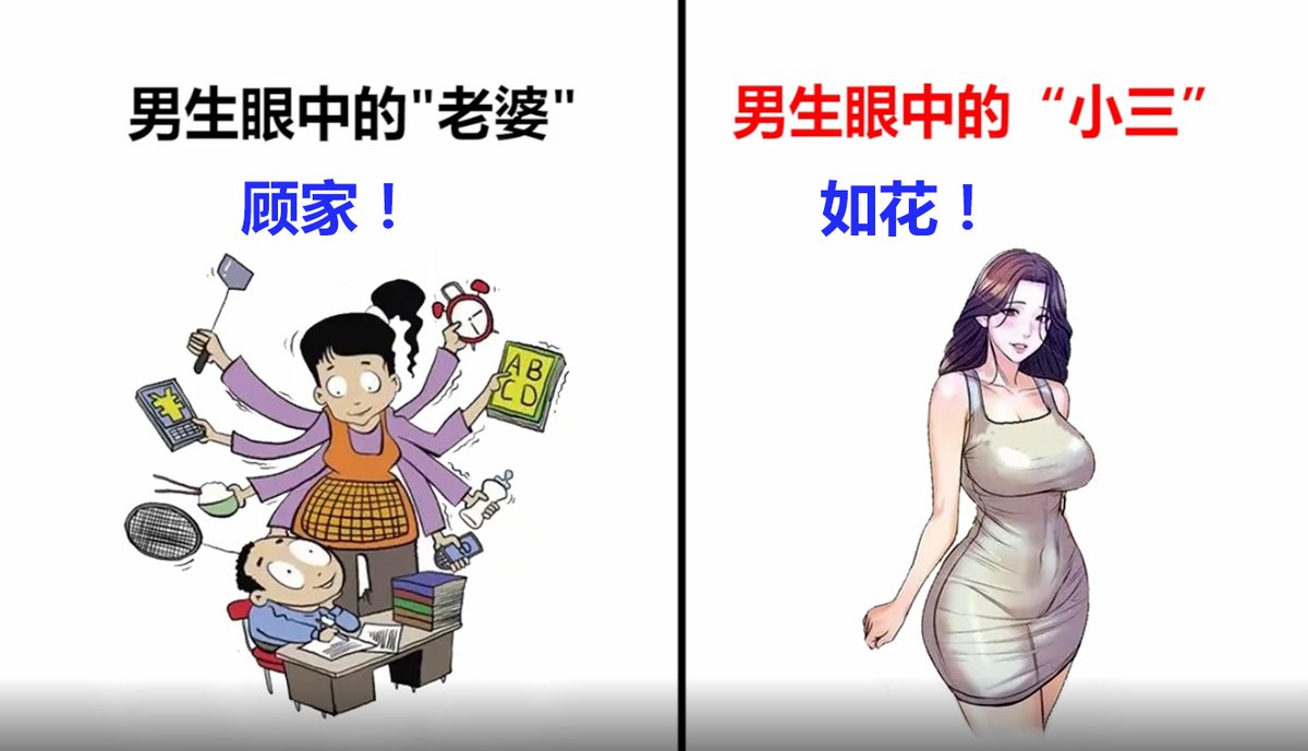 skhtlang's tweet photo. 在男人眼中，老婆与小三的区别。 https://t.co/OVAKGds43G