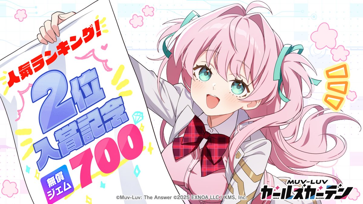 Muvluv_GG's tweet photo. マスタぁー！！

／
㊗️2位入賞🎊
＼

皆さん、ありがとうございます！！！
人気ランキング2位入賞しました！！

ボクから特大の感謝を込めてプレゼントです🎁
「無償ジェム×700」
「補給物資×2」

※配布期間：～2026/10/05 04:59

#マブガル https://t.co/iixifLRTw8