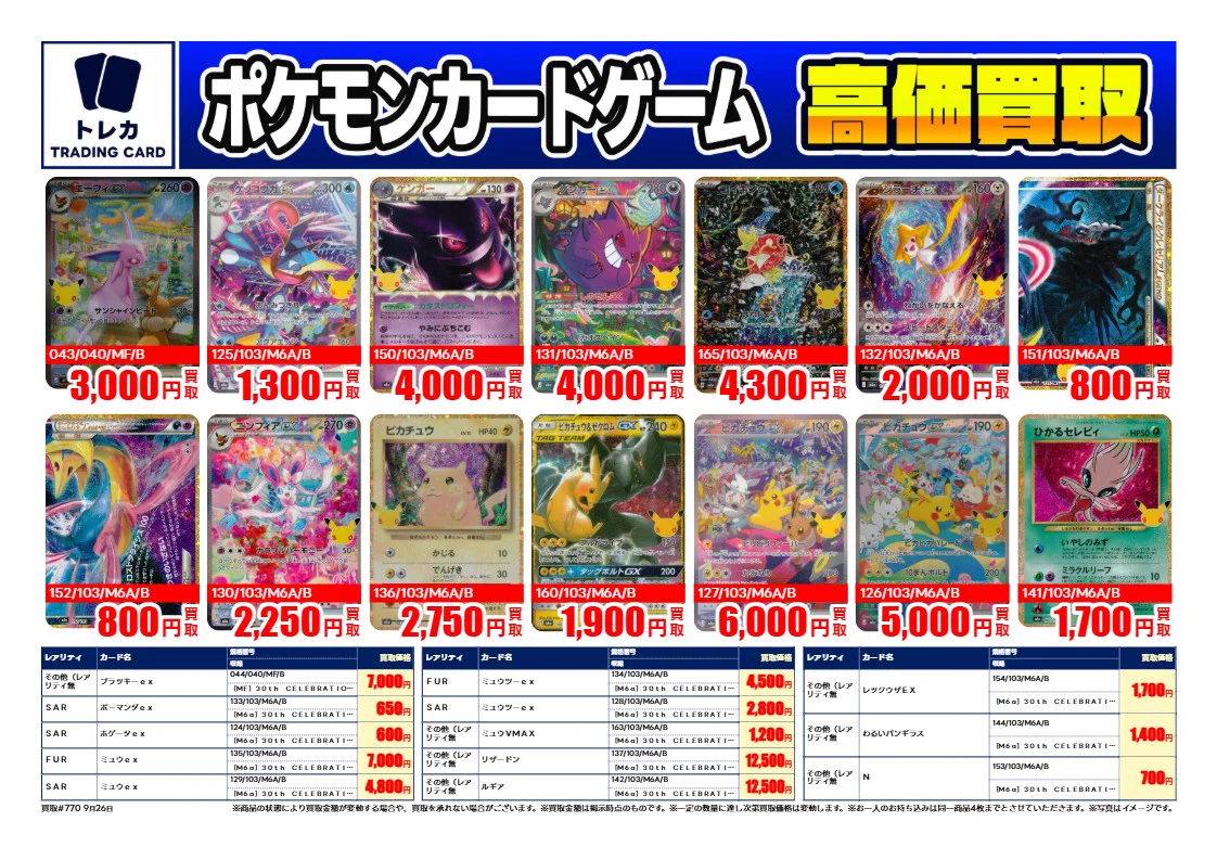 TSUTAYA AVクラブ大津店 トレカリニューアルOPEN！デュエマ・ポケモン