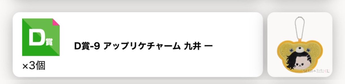 32Kltty's tweet photo. @yuthrco__ ゆちらこ様お世話になっております🪷
九井さんD賞2点ご提供可能なのですが、お持ちの三途2点と交換していただくことは可能でしょうか？
ご検討いただけますと幸いです。 https://t.co/ZrDyDMHKCw