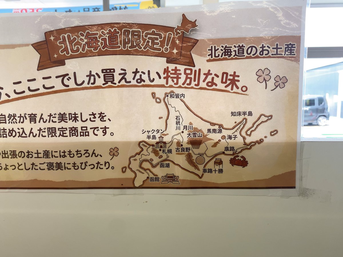 lmv3c's tweet photo. アカン北大近くのファミマで過去一酷いAI生成ポップ見つけたわ https://t.co/XOdPiQTaUe