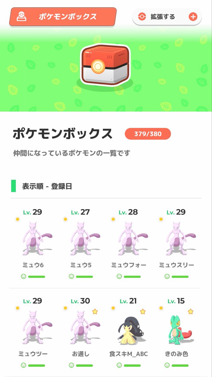 joa_1919's tweet photo. ミュウツー6体目！
おてボもきのSもないけど、スキ確M、爆速個体で良しとしたいかな😊
EXPダウンが地獄だろうから心配すぎるけど、所持上げも社畜向きだし、生涯かけて育てます！
#ポケモンスリープ 
#ミュウツー https://t.co/NOR5Tlp2OO