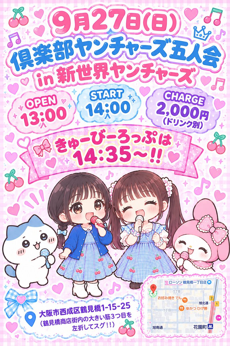 cd_minasoda's tweet photo. 本日の現場はコチラ！
倶楽部ヤンチャーズ様にてお出番いただいてます！

今からでもまだ間に合う！って方おられましたら是非！🙏

本日もきゅーびーろっぷらしく歌って喋ってきます！ https://t.co/P9zUe85s5R