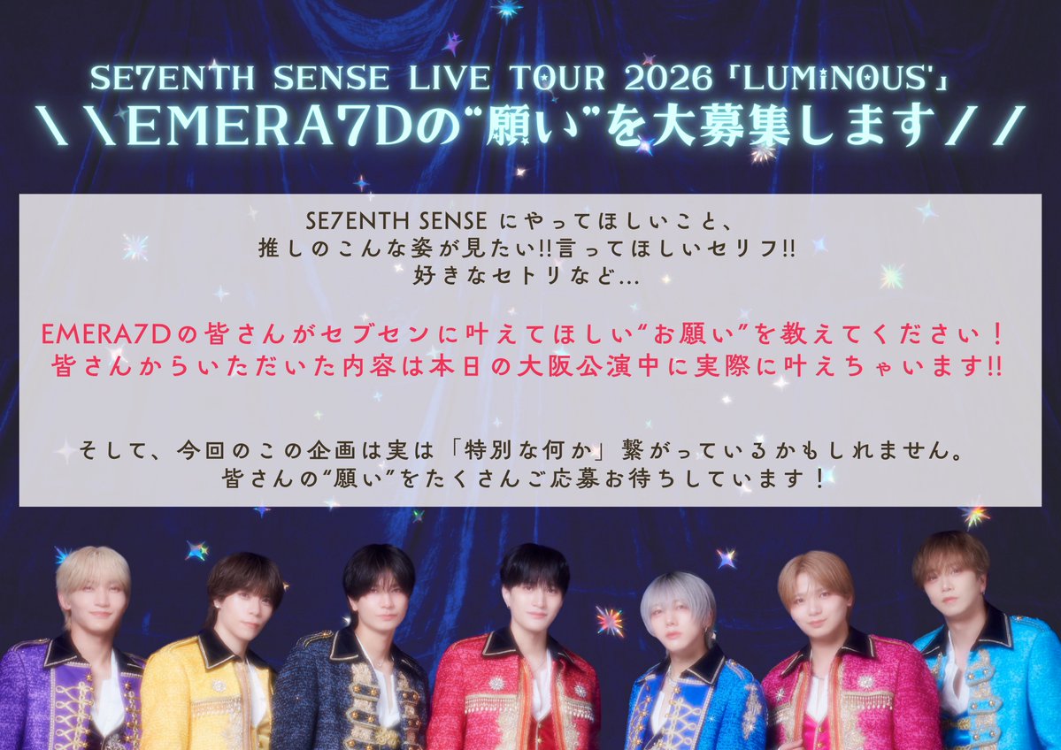 7SENSE_0fficial's tweet photo. ╭──────────. ִ ࣪ ⋆ ೀ ─╮
　
    EMERA7Dの“願い”を叶えます!!

╰─ ִ ࣪ ⋆ ೀ ──────────╯

セブセンや推しにやってほしいこと、
好きなセトリなど....
“お願い”をたくさん教えてください⭐️

📩ご応募はこちらから
https://t.co/mOap8ARwmb

※締め切り:2026年9月27日(日)14時30分まで

たくさんのご応募お待ちしています!!

#セブセン #SE7ENTHSENSE