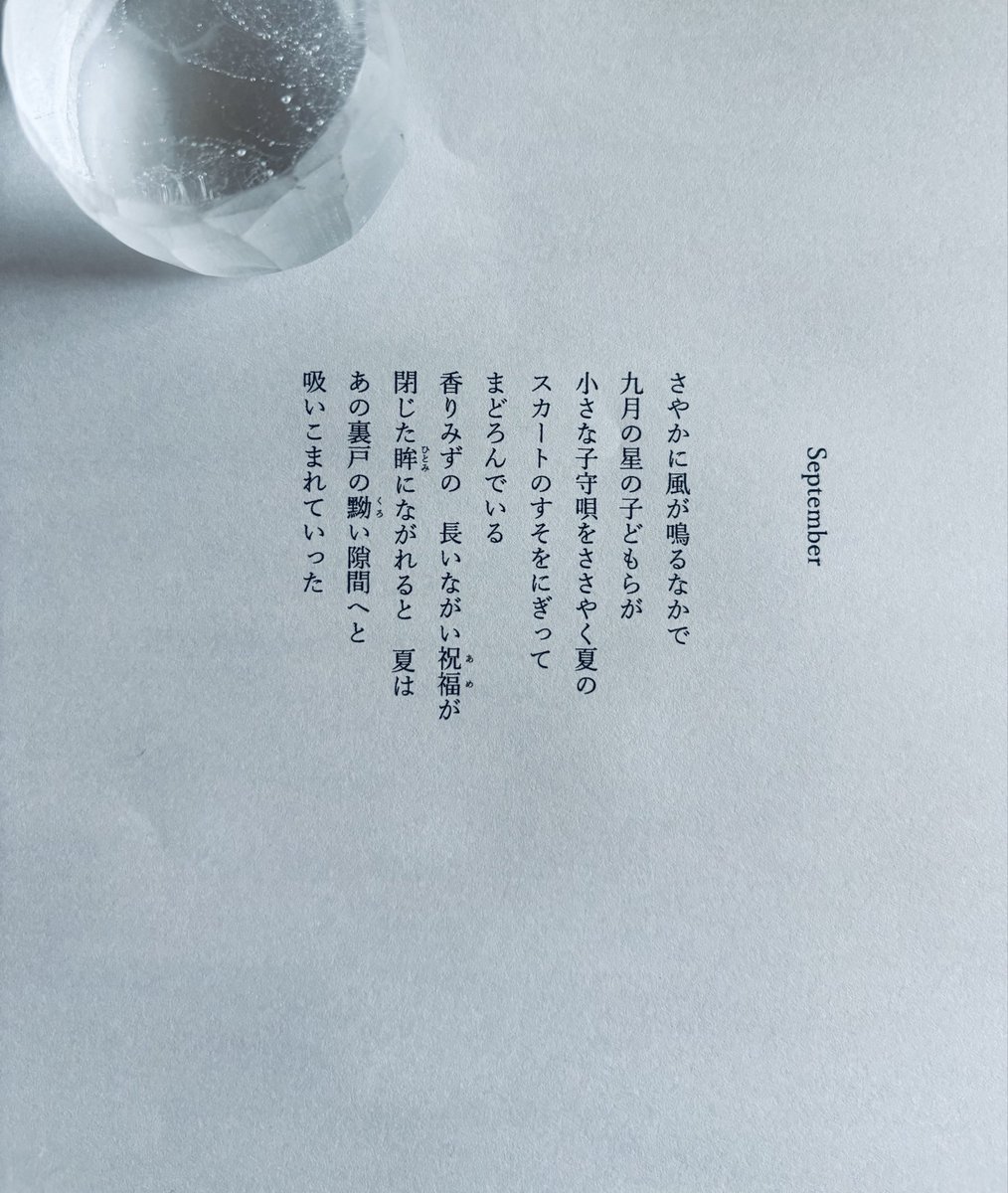 wakako_stone's tweet photo. 九月と題した、お伽話のような絵本のような、小さな言葉 https://t.co/uzZpXRpdQo