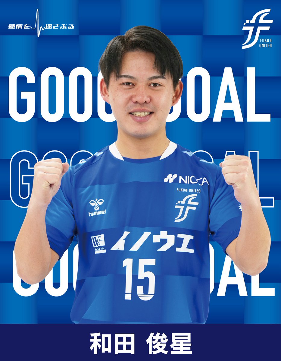 fkiutd_official's tweet photo. 【 HFL第13節 】vs.新潟医療福祉大学FC

■ GOOOAL！！⚽️
後半26分' 15和田
福井U 1-2 新福FC

#fukuiunited 
#ALL福井
#感情を揺さぶる https://t.co/dHQQq7G3UA