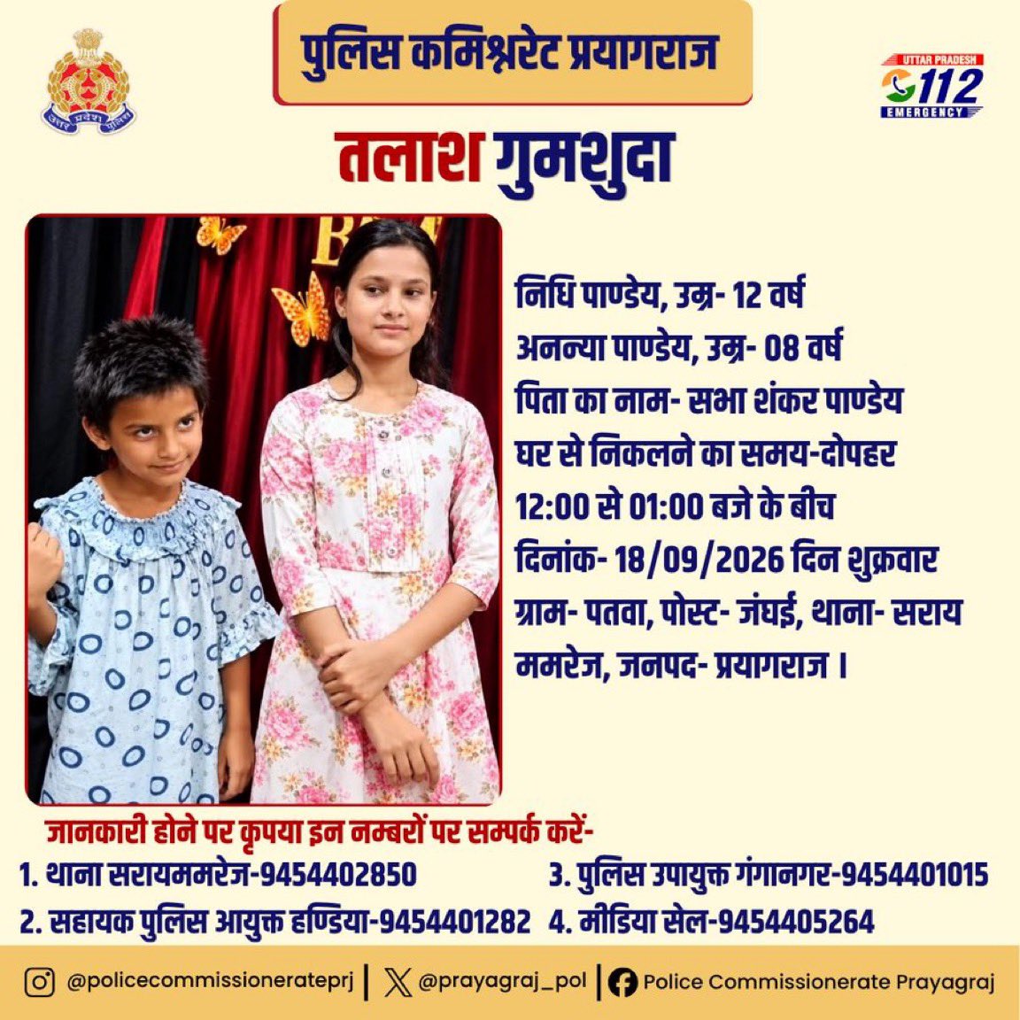 Shubhamshuklamp's tweet photo. निधि पांडेय और अनन्या पांडे ये 2 मासूम बच्चियाँ 10 दिन से लापता हैं, अभी तक उनका कोई सूराख नहीं लगा है।

कृपया इन्हें ढूँढने में मदद करें। https://t.co/6uxNXUomJb