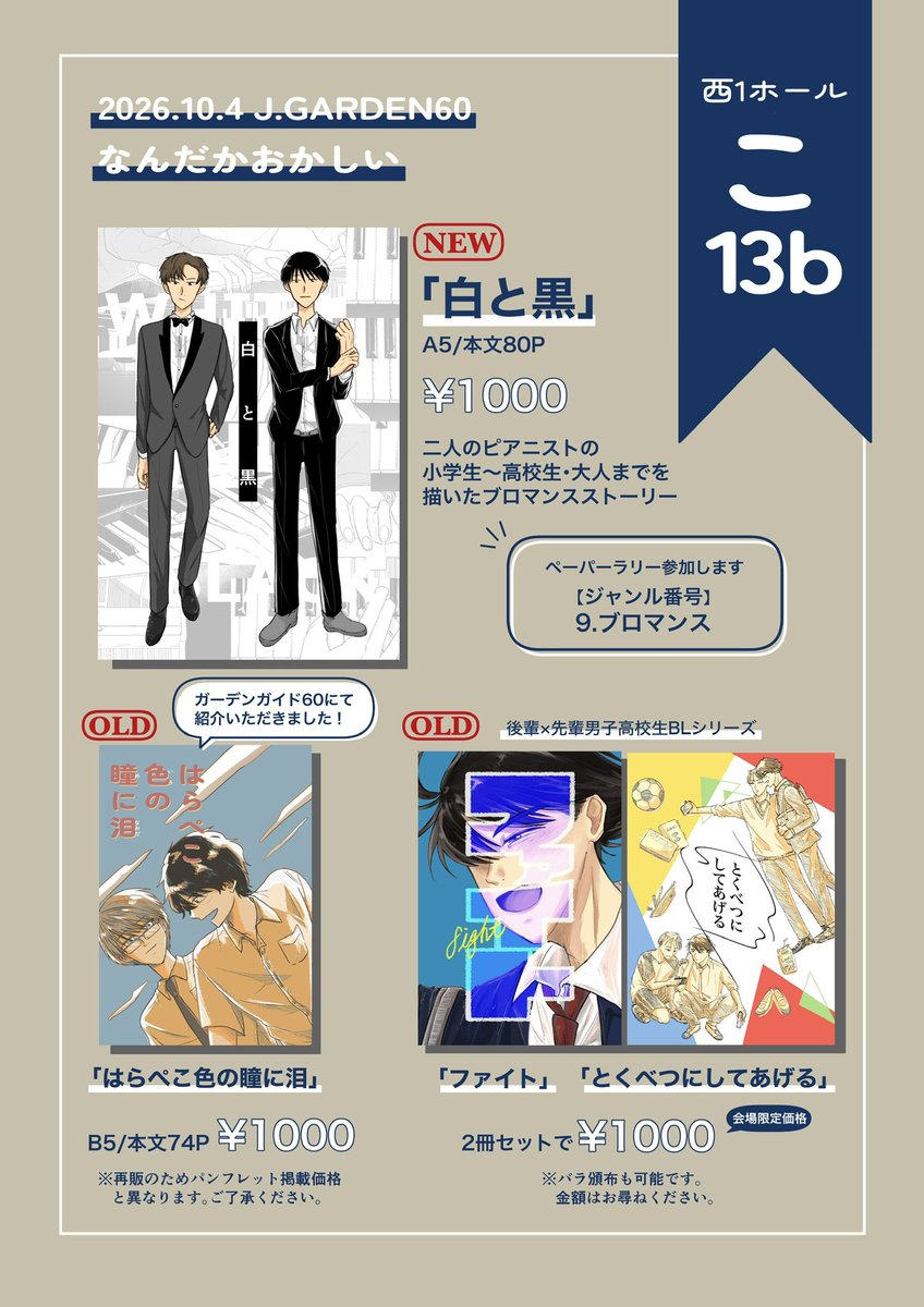 InK15o's tweet photo. 10/4 J.GARDEN60 
お品書きですよろしくお願いします
#J庭60 https://t.co/v4mrM6GHkj