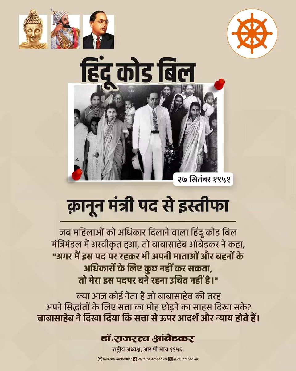 DeepuR42153's tweet photo. जब महिलाओं को अधिकार देने वाला हिंदू कोड बिल संसद अस्वीकृत हुआ, तो डॉ बाबासाहेब भीमराव अंबेडकर जी ने कहा,
अगर मैं इस पद पर रहकर भी अपनी माताओं और बहनों के अधिकारों के लिए कुछ नहीं कर सकता, तो मेरा इस पद पर बने रहना उचित नहीं है। तो 27 सितंबर 1951 मंत्रिपद से त्यागपत्र दिये थे। https://t.co/PqnKjtHM1T