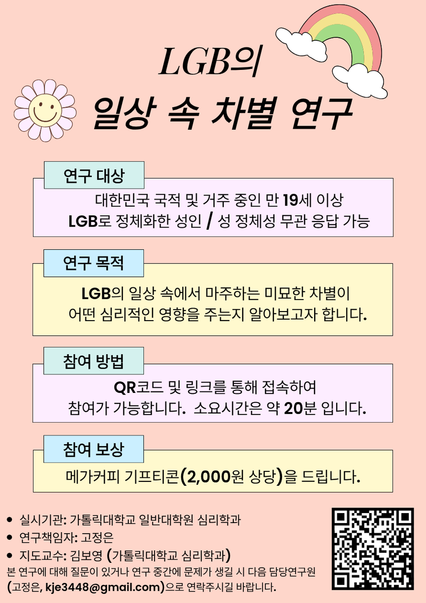 Dkpr_Mov's tweet photo. 트친동지들아 알티부탁
대학원생 졸업 좀 도와주십쇼
참여자가 많이 모자랍니다…

[연구 참여자 모집]
LGB가 일상 속에서 마주하는 차별에 대해서 연구하고 있습니다.

▶️참여 대상: 대한민국 거주 만 19세 이상 LGB /성 정체성 무관
▶️참여 방법: 하단 QR코드 or 링크 접속
https://t.co/1XiHlS0JTt https://t.co/Sq8qKXcHH5