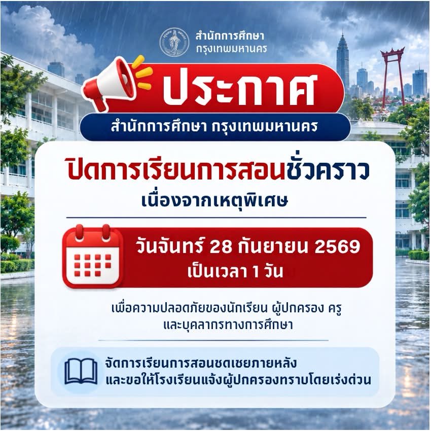 bangkokbma's tweet photo. 📣ประกาศสำนักการศึกษา กนุงเทพมหานตร
      ปิดสถานศึกษาในสังกัดชั่วคราว เนื่องจากเหตุพิเศษ

​​📌 ดูรายละเอียดเพิ่มเติม https://t.co/HKQGbUaI4i

#สำนักการศึกษากรุงเทพมหานคร
#กรุงเทพมหานคร #น้ำท่วมกทม.
#โรงเรียนกทม. https://t.co/BAzH6qVfaw