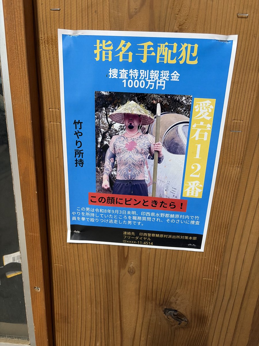 koyasato1998's tweet photo. 久しぶりにサバパラ来たら新しいポスターがあってよく見たら...
恐らくとめらー初の指名手配犯 https://t.co/6E1G2o8m9z