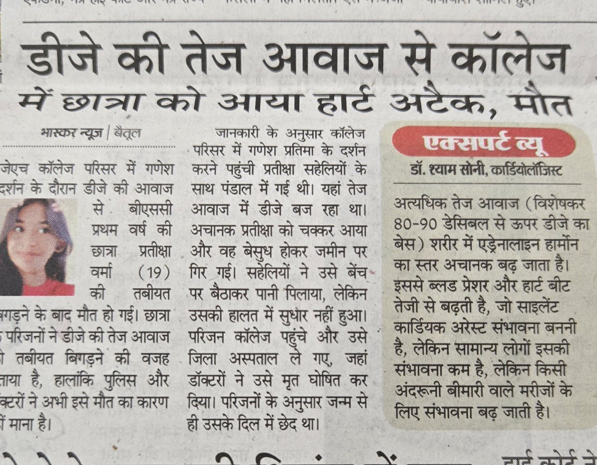 Anurag_Dwary's tweet photo. लगातार मौत हो रही है, लेकिन डीजे को भी लगता है हमारी संस्कृति का हिस्सा बना दिया गया है और शासन - प्रशासन ने चुप्पी ओढ़ रखी है! https://t.co/8PHREZcbZD