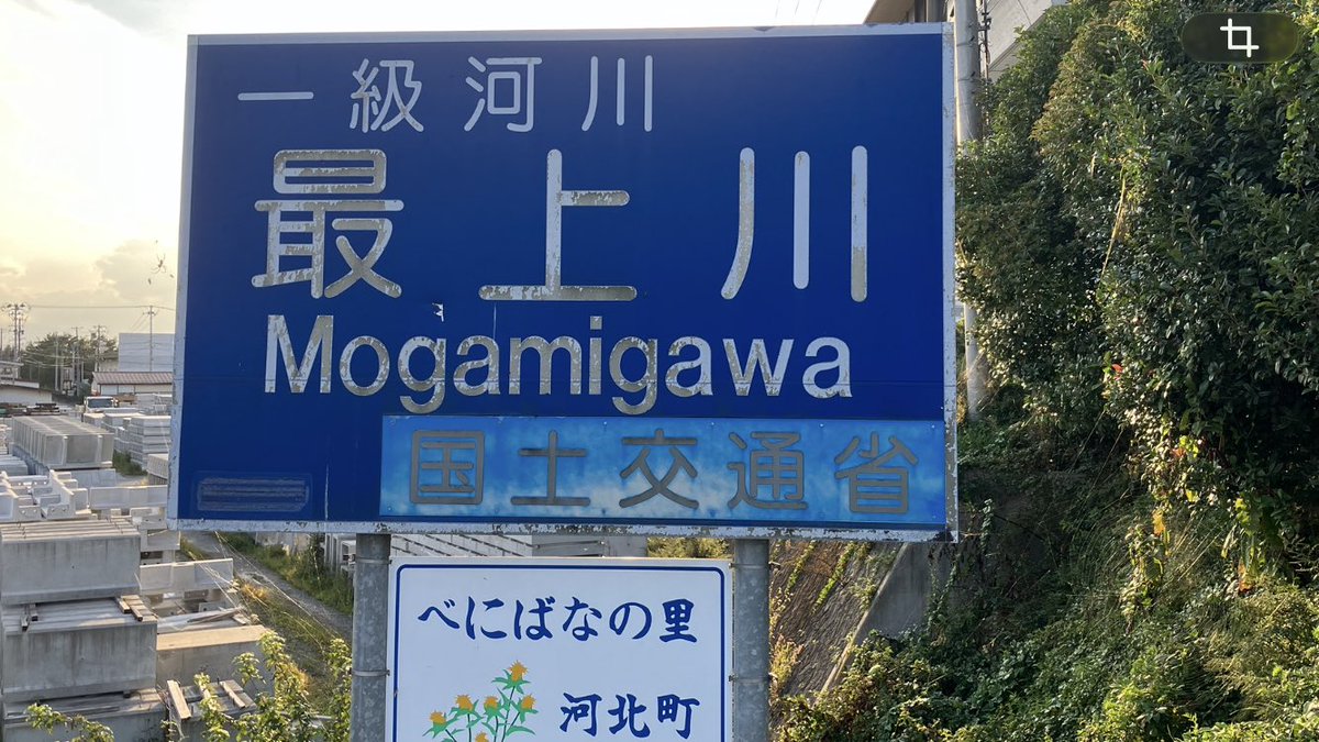 treasure1966's tweet photo. 道の駅河北さんに寄りました。
月山が綺麗でした。
べにばなの里なのだそうです。
#道の駅河北 #最上川 https://t.co/bJltejksXg