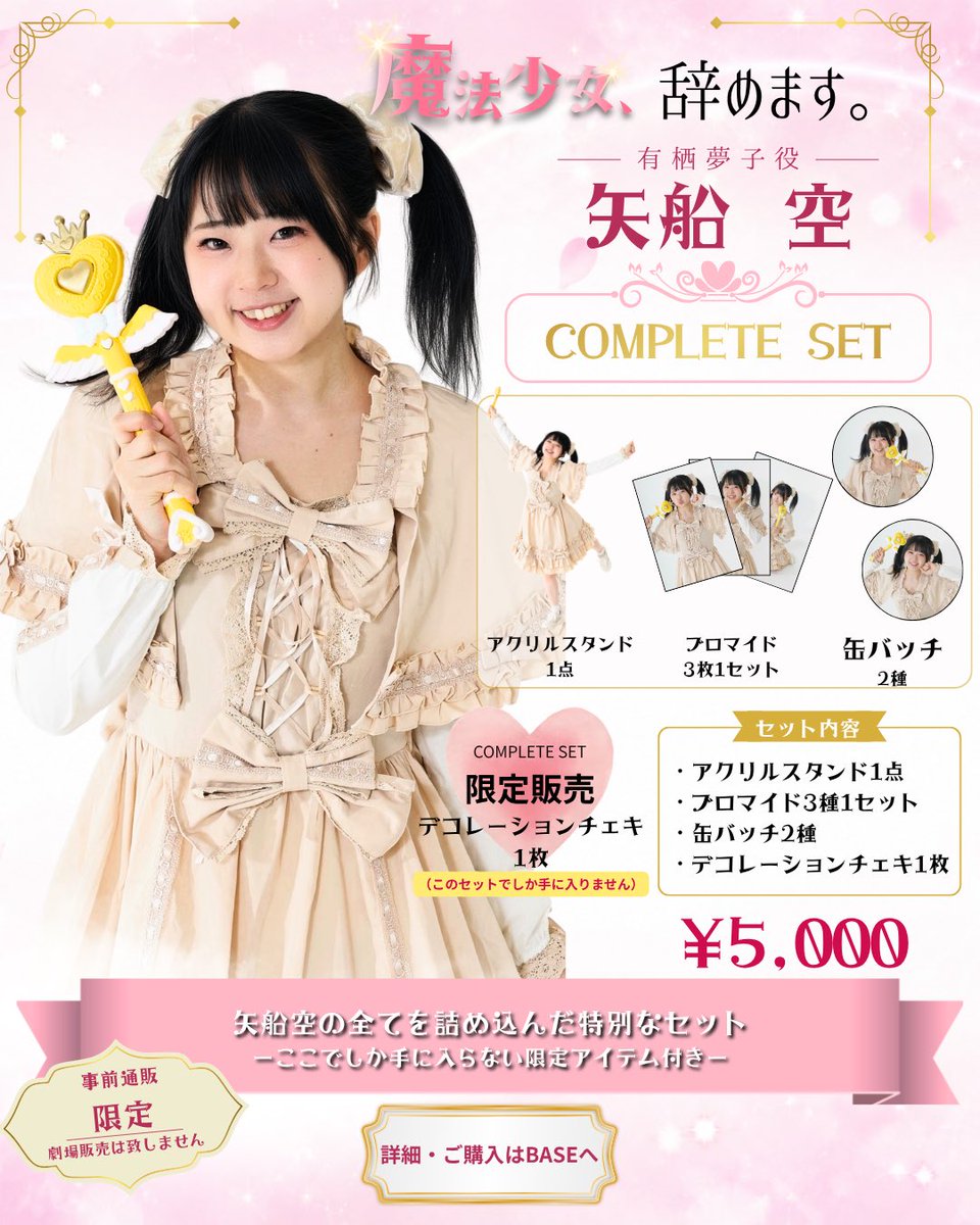 sora_yafune's tweet photo. #魔法少女辞めます　#劇団ありがた屋

🎫 https://t.co/BlhDmJHXtN🎪

本公演には当日になって共演者様のお写真を
「やっぱ全員下さい！」って購入しようとする変な人(矢船)がいるので、事前物販オススメですよ🌼

デコチェキありのコンプリートBOXは来週10月5日まで💛

🛍️https://t.co/2u23Xr3HGe📸 https://t.co/8kpCxfyu8j