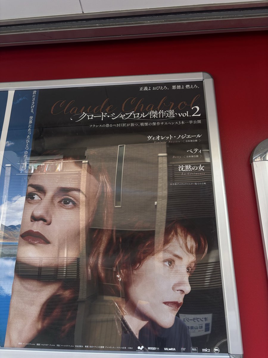 mgdpwgmp_'s tweet photo. シャブロル『沈黙の女』観た。
感情移入を拒絶する撮影と編集によって奇妙なサスペンスを積み上げていく。終盤に炸裂するユペールの滑稽で虚無的な奇行、惨劇というにはあまりにあっけらかんとワンショットで捉えられる銃撃、フレームの外からユペールに襲いかかる天罰。これぞ映画的だと言いたい。 https://t.co/5bIPavGP1g