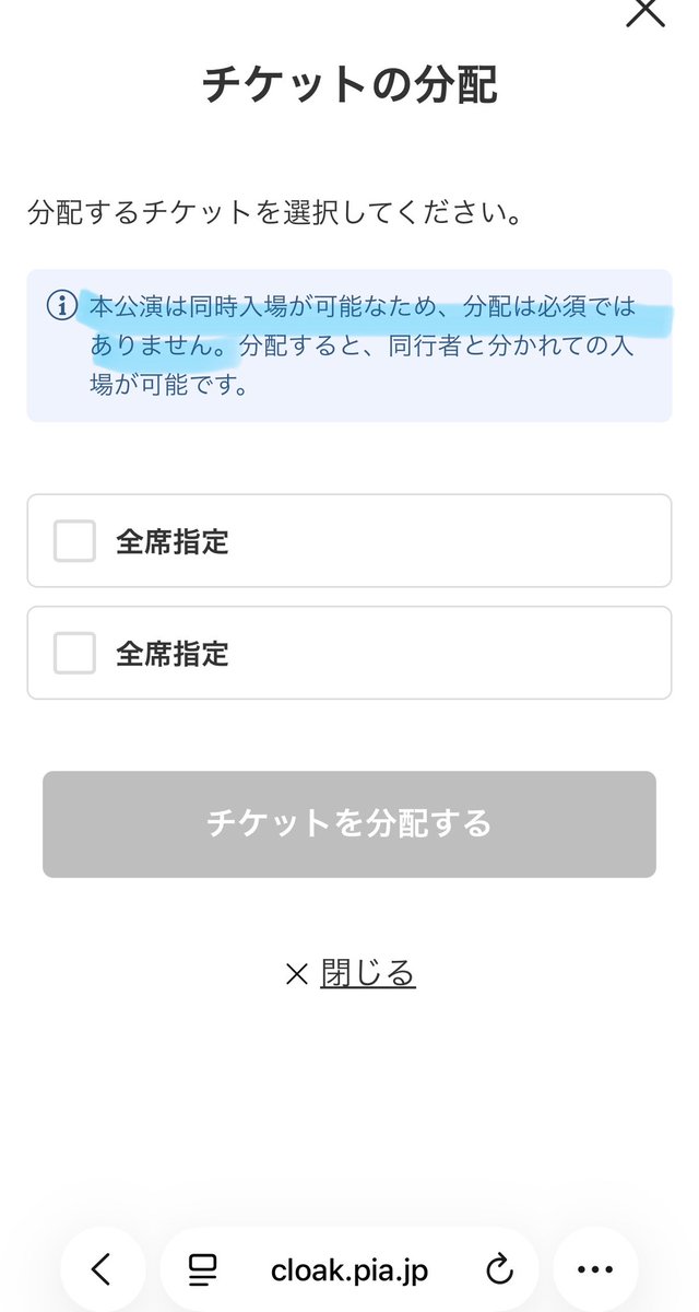 rum_urin's tweet photo. 至急 ご教授お願いします🙏
チケットぴあで2枚購入。
今日から発券出来るのですが、発券画面で、1枚選択すると、2枚目のチェックはグレーになり、2枚同時選択することが出来ません。
回線契約のあるスマホを持ってない娘と同時入場予定なので、2枚同時発券したいです。
#Moala
#カラフルピーチ https://t.co/r8bf5xdnTp