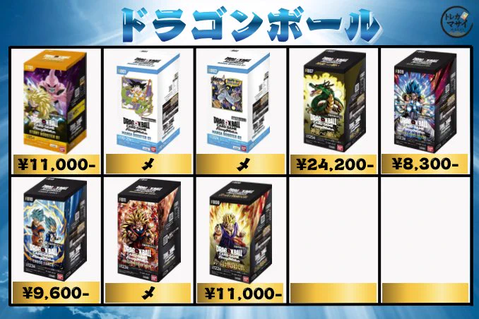 トレカマサイ 秋葉原 в X: „9/27(日)💥💥💥ドラゴンボールカード買取