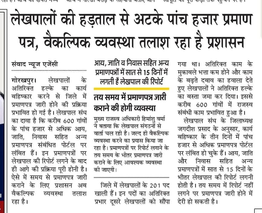 UpLekhpal_Sahj's tweet photo. #लेखपाल_की_जायज_मांगे https://t.co/dM3WLvZIpw