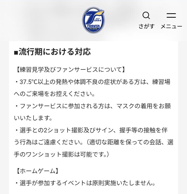 mask_passenger's tweet photo. 大分トリニータは、「ファンサービスに参加される方は、マスクの着用」、「選手との2ショット撮影及びサイン、握手等の接触を伴う行為はご遠慮ください」とのことです。

それならば、選手どうしの接触を伴うプレーだらけの試合も、中止すべきではないでしょうか？

#大分トリニータ https://t.co/AtShuBT9eM