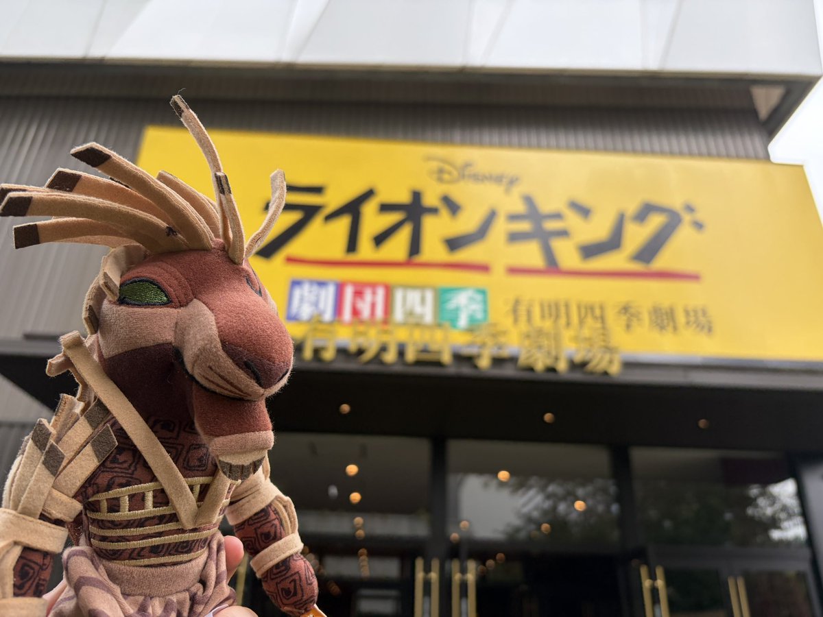 sakimaru114's tweet photo. 2026.9.27

ライオンキング マチネ🦁

復職祝いに、大好きな盛治さんスカーに会いに来ました！
偶然押さえた、
素晴らしすぎるお席から✨️

LKは今年1月の誕生日ぶり。

本日も幕が上がる事に感謝して！
よろしくお願いします🦁✨️ https://t.co/NKqZm3ZoyW