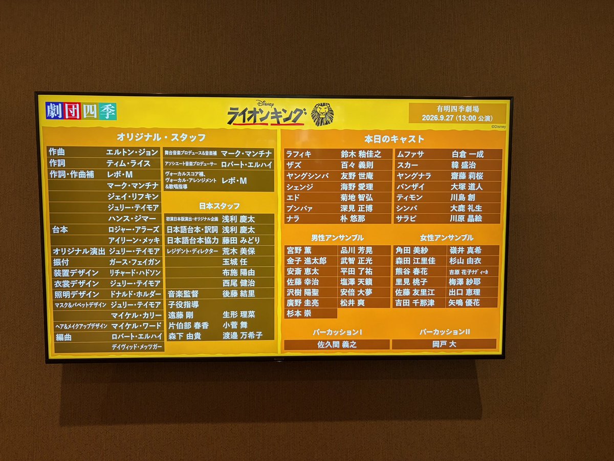 sakimaru114's tweet photo. 2026.9.27

ライオンキング マチネ🦁

復職祝いに、大好きな盛治さんスカーに会いに来ました！
偶然押さえた、
素晴らしすぎるお席から✨️

LKは今年1月の誕生日ぶり。

本日も幕が上がる事に感謝して！
よろしくお願いします🦁✨️ https://t.co/NKqZm3ZoyW