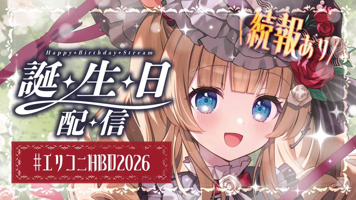 Eli_Conifer's tweet photo. ✧𝐓𝐨𝐝𝐚𝐲'𝐬 𝐌𝐞𝐧𝐮✧
﹌﹌﹌﹌﹌﹌﹌﹌
🕤21:30~〖#エリコニHBD2026〗
￤告知 続報アリ📣誕生日配信🎂
⿻https://t.co/VcHlNRwv1i

✧𝐓𝐨𝐝𝐚𝐲'𝐬 𝑻𝒆𝒂✧
﹌﹌﹌﹌﹌﹌﹌
☕THOMPSON'S
シグネチャーブレンド※初出

皆様とご一緒にお紅茶&amp;ケーキを
頂きながらタグ拝見💓
#エリーの妖精通信 https://t.co/CvlwvdQW4F