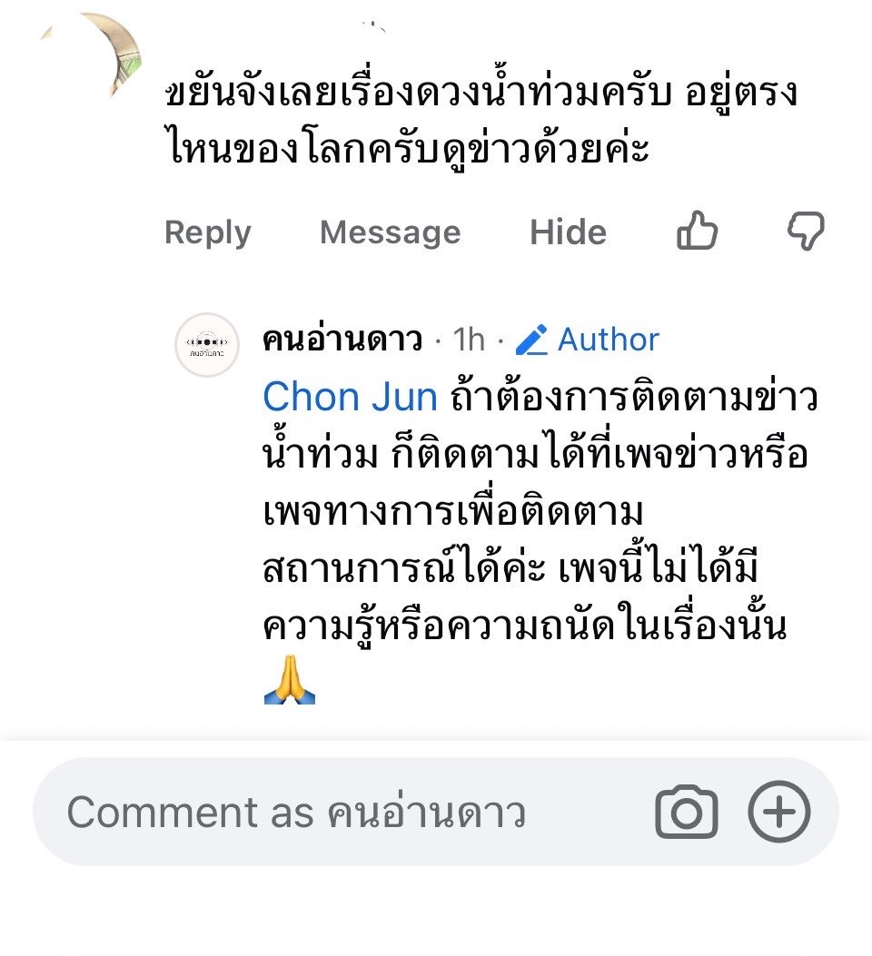 anananancy's tweet photo. พี่มาเอาอะไรกะเพจดูดวงคะ #น้ำท่วม https://t.co/Ex9Sh7LCzi