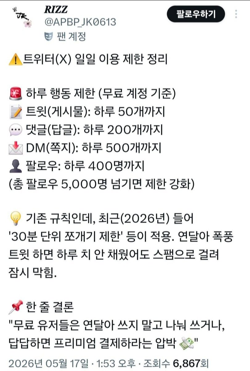 atree7_2's tweet photo. 계정 잠기지 않도록 유령체크 테스트 하세요 .

👉https://t.co/Rdg9LWQsLV

📍X/Twitter 무료 사용자는 하루 제한(50개) 안 채웠어도, 단 몇분만에 연달아 폭풍 트윗 하면 시스템이 봇으로 판단해 30분~1시간 동안 글쓰기를 일시 차단하는 방식. https://t.co/XL8umexj6O