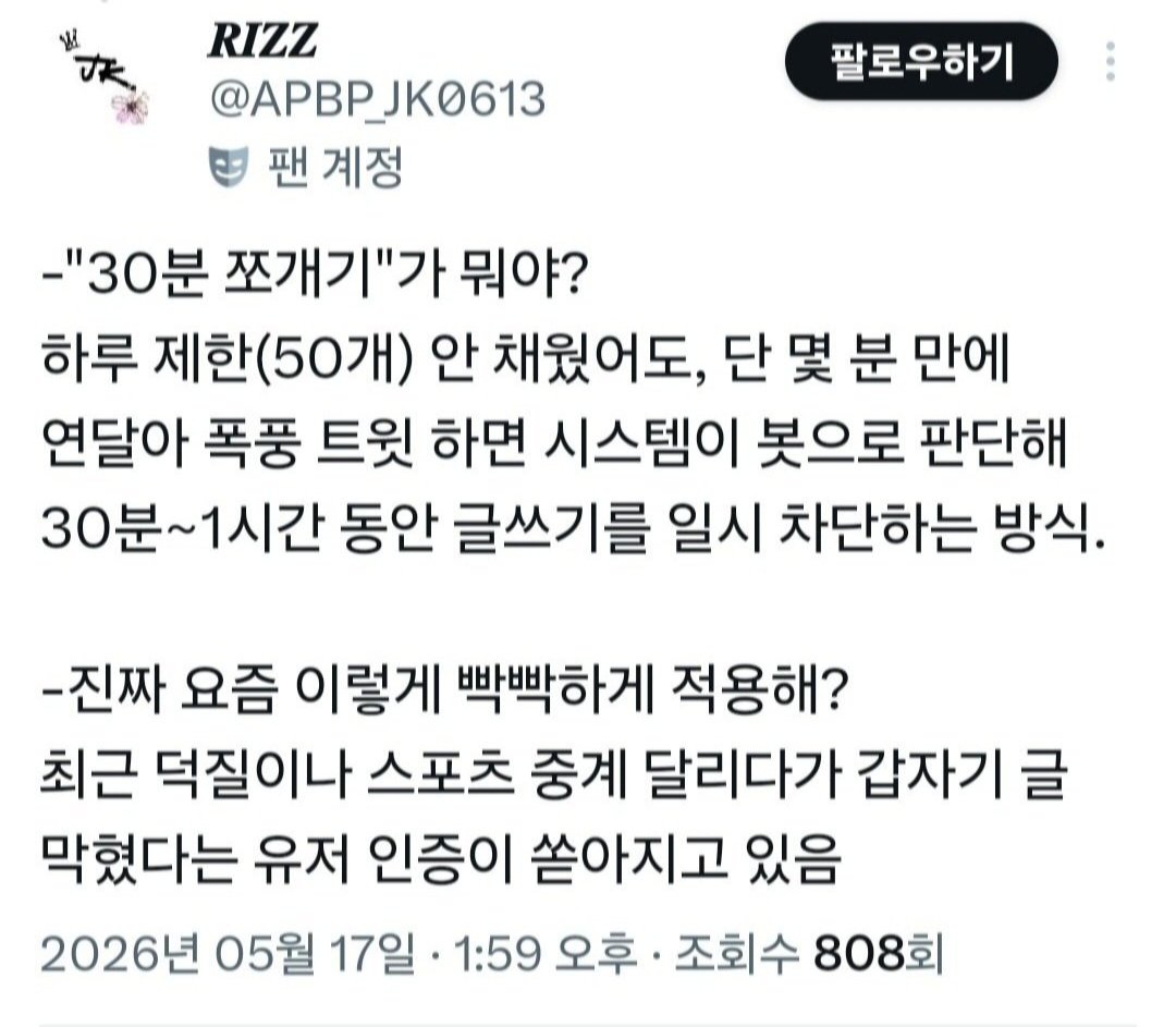 atree7_2's tweet photo. 계정 잠기지 않도록 유령체크 테스트 하세요 .

👉https://t.co/Rdg9LWQsLV

📍X/Twitter 무료 사용자는 하루 제한(50개) 안 채웠어도, 단 몇분만에 연달아 폭풍 트윗 하면 시스템이 봇으로 판단해 30분~1시간 동안 글쓰기를 일시 차단하는 방식. https://t.co/XL8umexj6O