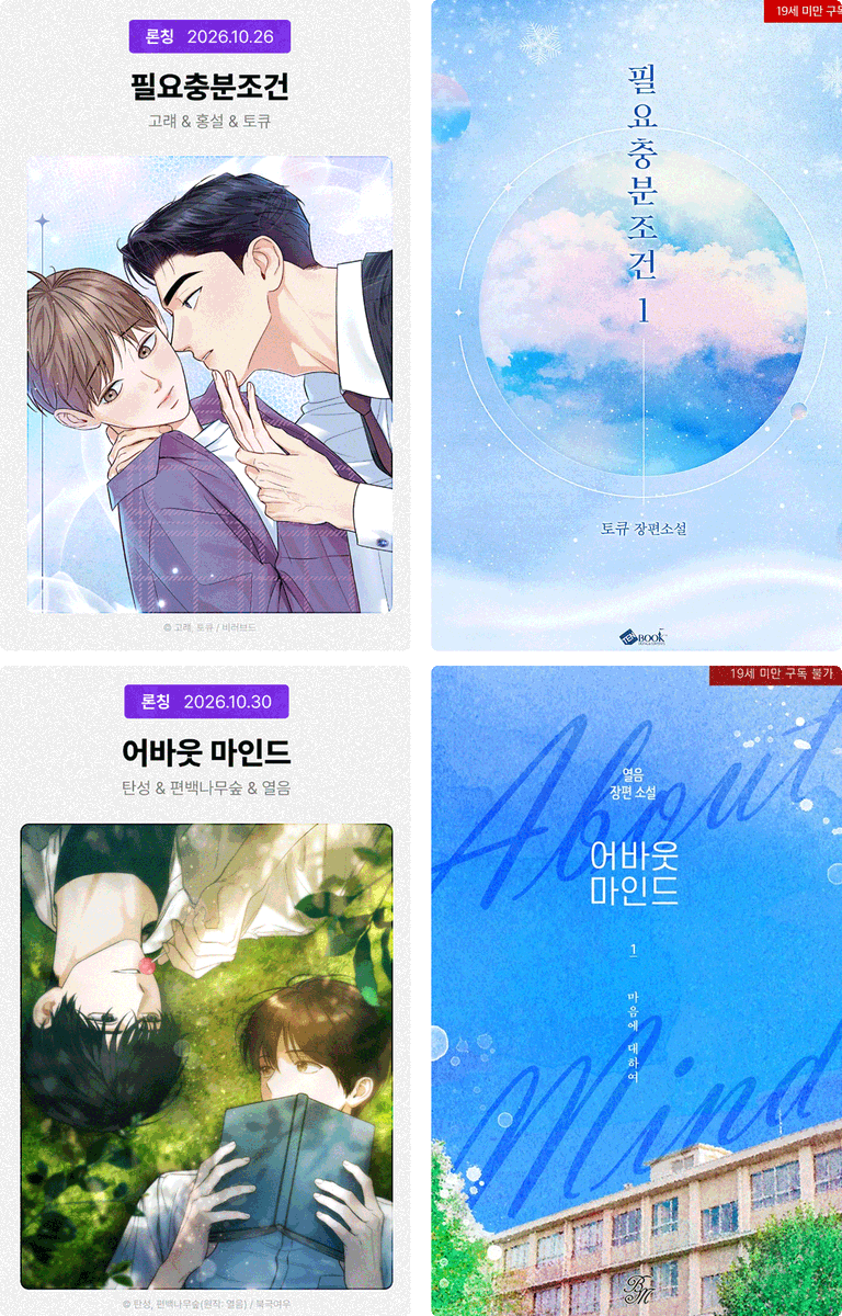 ohkayepokie's tweet photo. RIDI October 2026 Novel-to-Webtoon Adaptation Lineup just dropped. Another month, another list of novels getting visuals. If you're looking for a sign to finally read that novel, this is it!!😉🫵 https://t.co/cxEzVq0PCP