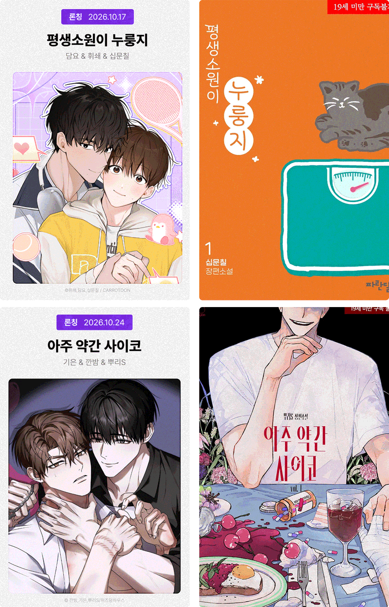 ohkayepokie's tweet photo. RIDI October 2026 Novel-to-Webtoon Adaptation Lineup just dropped. Another month, another list of novels getting visuals. If you're looking for a sign to finally read that novel, this is it!!😉🫵 https://t.co/cxEzVq0PCP