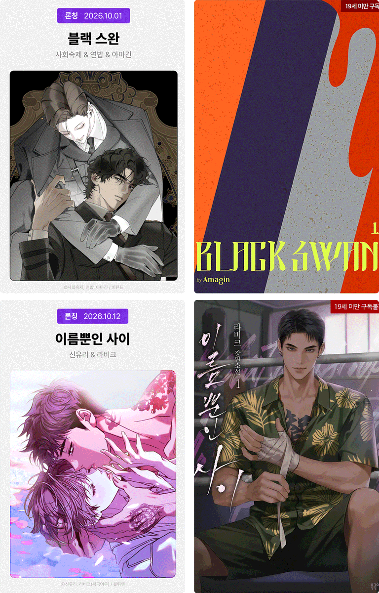 ohkayepokie's tweet photo. RIDI October 2026 Novel-to-Webtoon Adaptation Lineup just dropped. Another month, another list of novels getting visuals. If you're looking for a sign to finally read that novel, this is it!!😉🫵 https://t.co/cxEzVq0PCP