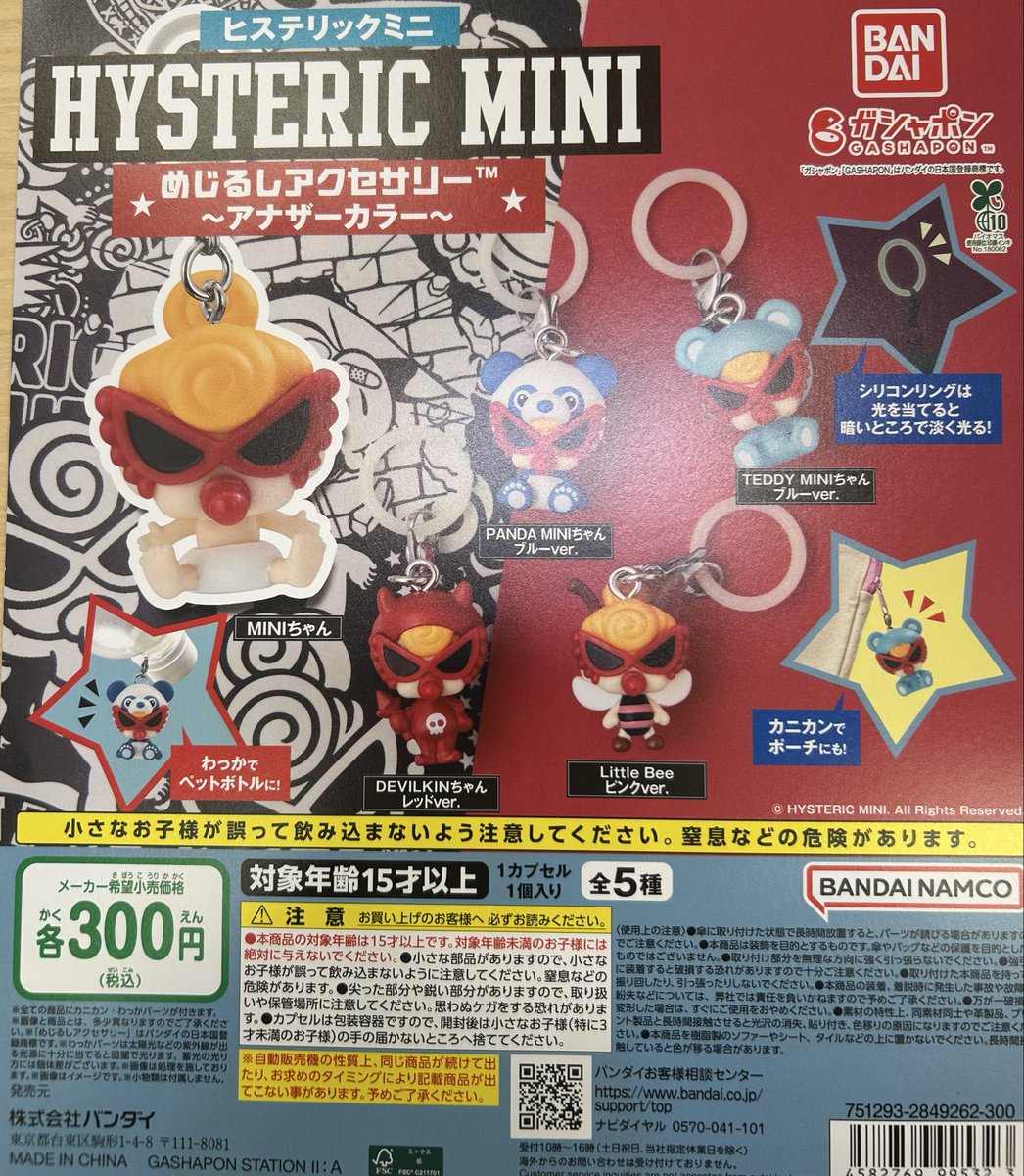 cp_apple86's tweet photo. 🍎入荷情報🍎

🕶️HYSTERIC MINI

※最新情報は店頭にてご確認ください。

#ガチャガチャ #カプセルトイ #沖縄 #あっぷるタウン https://t.co/EGyAPFzwZ3