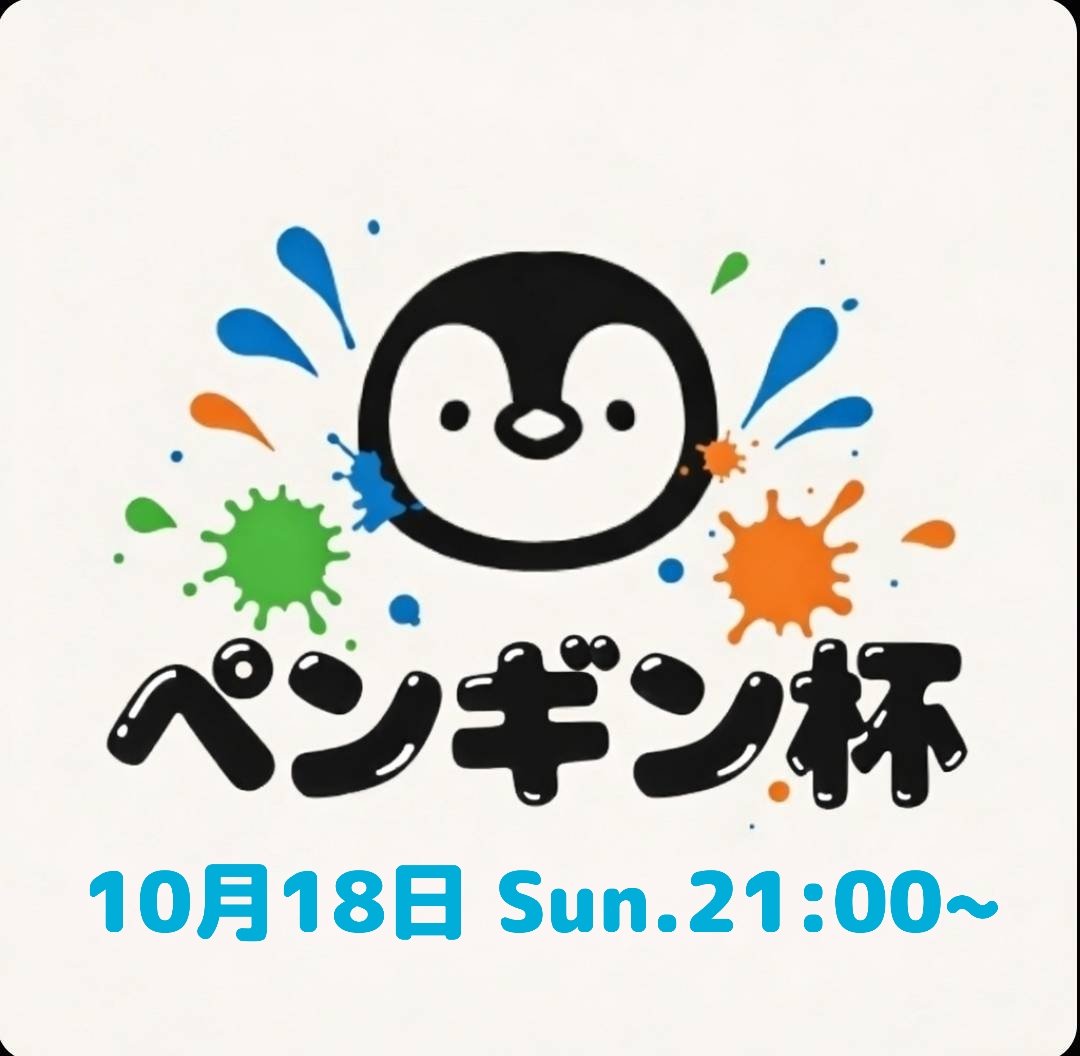 8__taso__8's tweet photo. 🍁第五回 ペンギン杯🐧

秋のペンギン杯を開催します！
食欲の秋、芸術の秋、勝負の秋🔥
パワフルなペンギンたち集合ー！

回数を重ねる毎に運営陣と話し合いの末、調整いたしてますので大会概要をご確認くださいませ🙂‍↕️

固定ギア、ブキチャレパワー
補足等はリプ欄に画像あります↓
質問はDMにて✉️ https://t.co/ahHLKhP2Ox