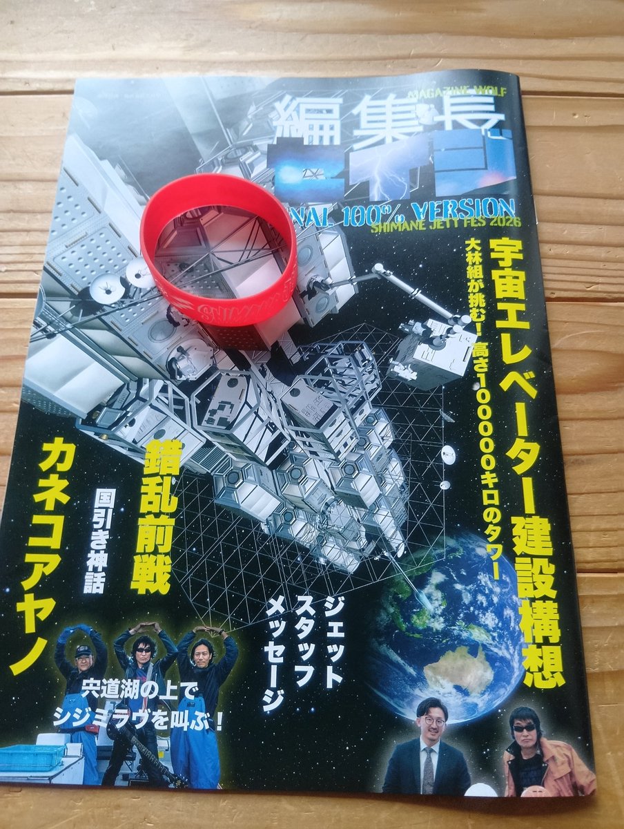 beach3719's tweet photo. 今年FINALを迎えるシマネジエットフェス⚡ジエットマガジンが届きました😄カネコアヤノさんとの対談が熱い！今から、わくわくです！！
＃シマネジエットフェス　＃ギターウルフ　＃カネコアヤノ https://t.co/MKw4IP3J5e