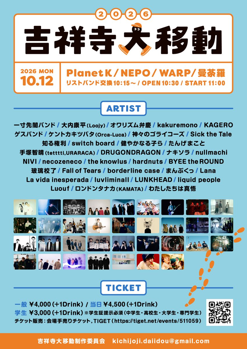 LUNKHEAD_offici's tweet photo. 【タイムテーブル解禁！】
10月12日「吉祥寺大移動2026」のタイムテーブルが解禁されました！
LUNKHEADは

🚀Planet K  17:40~18:10🌏

となります！
来月はライブが多いですが、多くの方にお会いできることを楽しみにしております！

チケットはこちら⬇️
https://t.co/5FLCx7eBAA https://t.co/2It0FaUfsJ