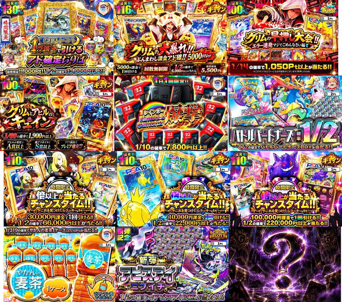 GrimGachaOnline's tweet photo. ＼🔥グリム大暴れウィーク始動🔥／
 😈グリム好きに送るグリムの衝撃😈

還元率130%🌈超大還元🚀
お月見イベ‼ 1万課金で引けるアド確🚀

還元率116%🌈超大還元🚀
えぇ⁉5,000円課金で引けるアド確も🤩🔥

本日メイン🌈グリムとアヒルのｷｭｲﾝ♨‼
https://t.co/3GCnumNwN1 https://t.co/6FbeA1o6dx
