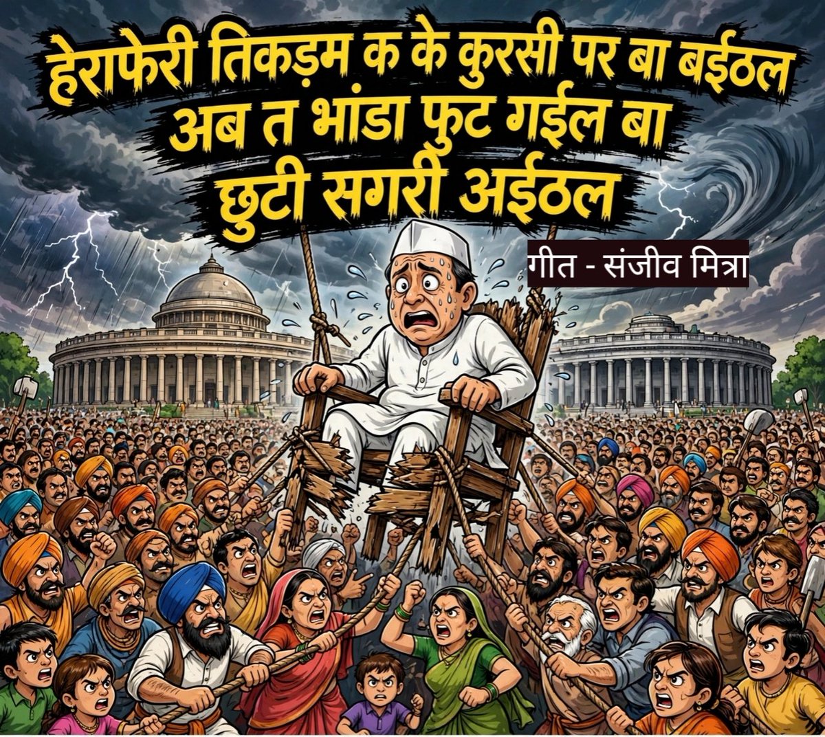 GeetkarMitra's tweet photo. अब त भांडा फुट गईल बा ऽऽ
#bhojpurisong https://t.co/ckB623cB1b