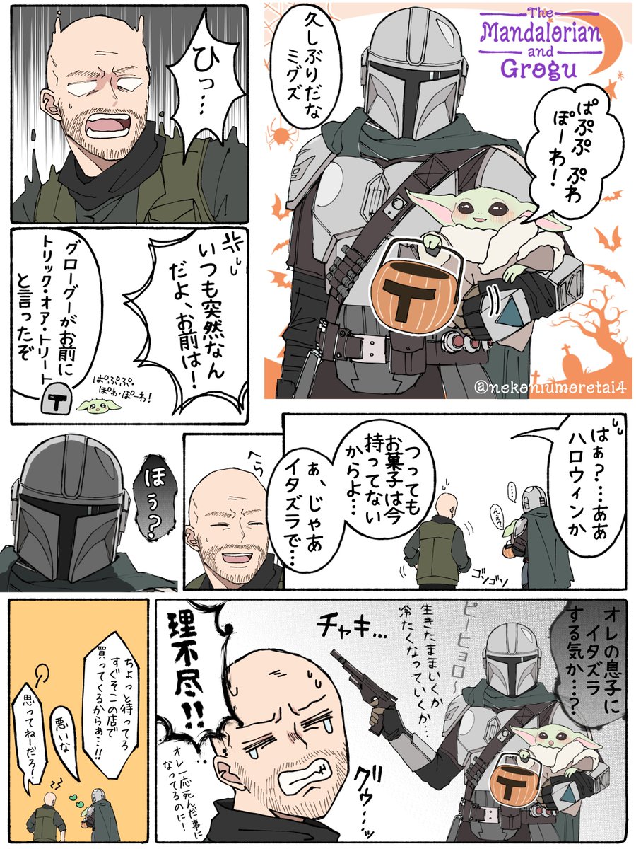 nekoniumoretai4's tweet photo. ﾏﾝｸﾞｰ親子と ✗ｲﾌｪﾙﾄ"さん 🎃
(ʟᴇɢᴏのノリです) https://t.co/98BZ0lqKs0
