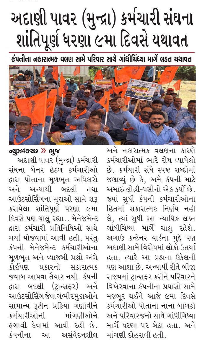 aplbms's tweet photo. @news4kutch1 🙏 હાર્દિક આભાર! 

અમારા ધરણાનો આર્ટિકલ પ્રકાશિત કરીને અને અમને સપોર્ટ કરવા બદલ ખૂબ આભાર. તમારા સમર્થનથી અમારા અવાજને વધુ બળ મળ્યું છે.

સત્યને સામે લાવવા માટે તમારું પત્રકારત્વ પ્રશંસનીય છે.

#News4Kutch #આભાર #ધરણા #કચ્છ #Support
#adani #AdaniGroup https://t.co/WCzTzQrYfb