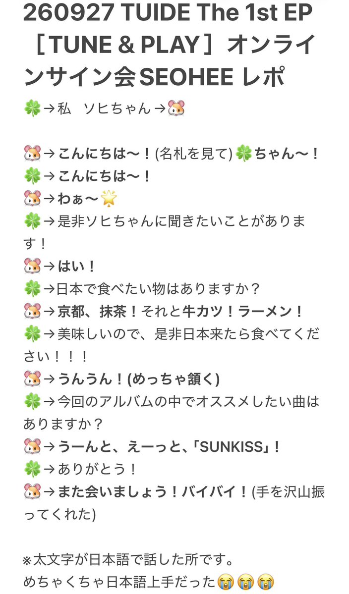 pepe_tuide_'s tweet photo. TUIDE The 1st EP ［TUNE &amp; PLAY］
オンラインサイン会 ソヒちゃんレポです📝
本当に可愛すぎた！！！ほぼほぼ日本語だったからめち���くちゃ練習してくれたんだなと思いました😭💖
1分あっという間だったけど、沢山お話できて良かった💫

 #TUIDE  #SEOHEE  #TUIDE好きな人と繋がりたい https://t.co/QlXJJIfTs0